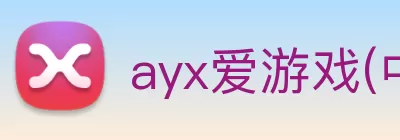 ayx爱游戏(中国)官方网站 - 登录入口 - 科技股份有限公司 logo